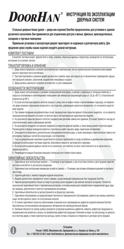 Инструкция по эксплуатации